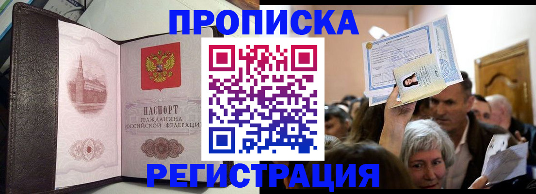 прописка законно в Чудово