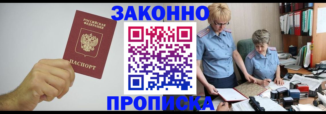 прописка в Чудово