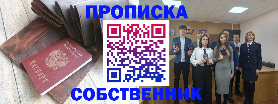 прописка для кредита в Чудово